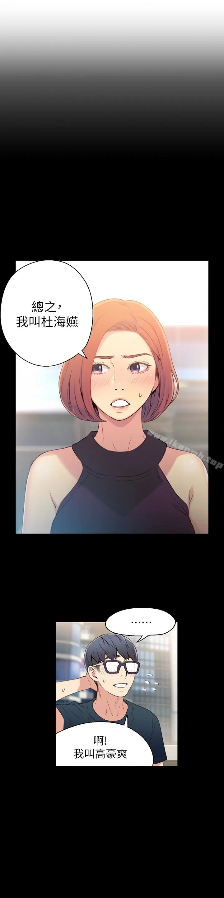漫画《超导体鲁蛇》第7话第22张图