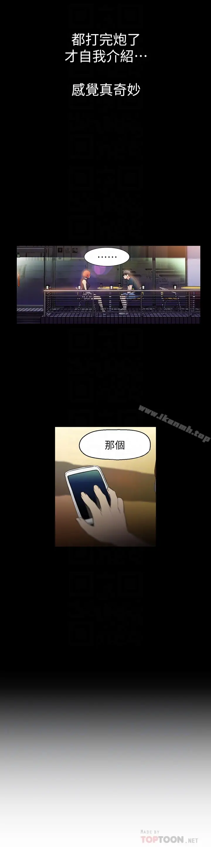 漫画《超导体鲁蛇》第7话第23张图