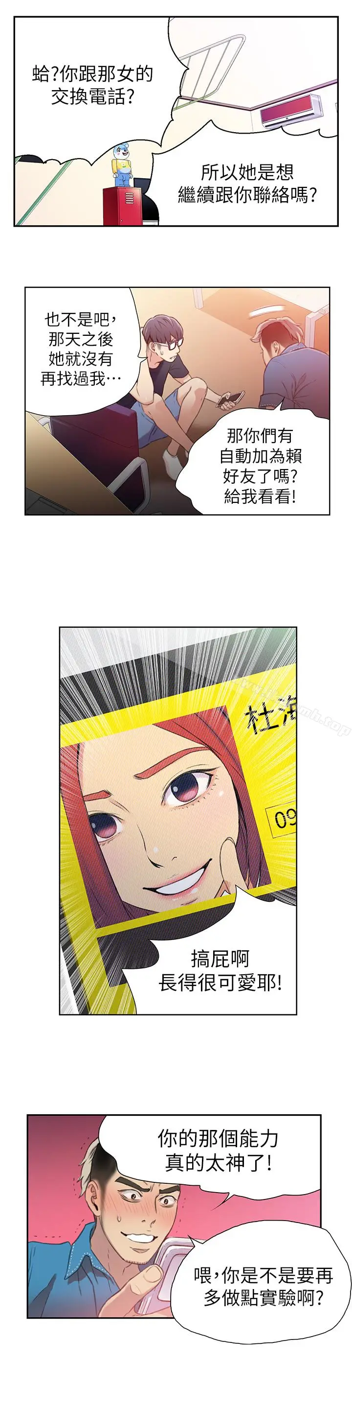 漫画《超导体鲁蛇》第7话第24张图