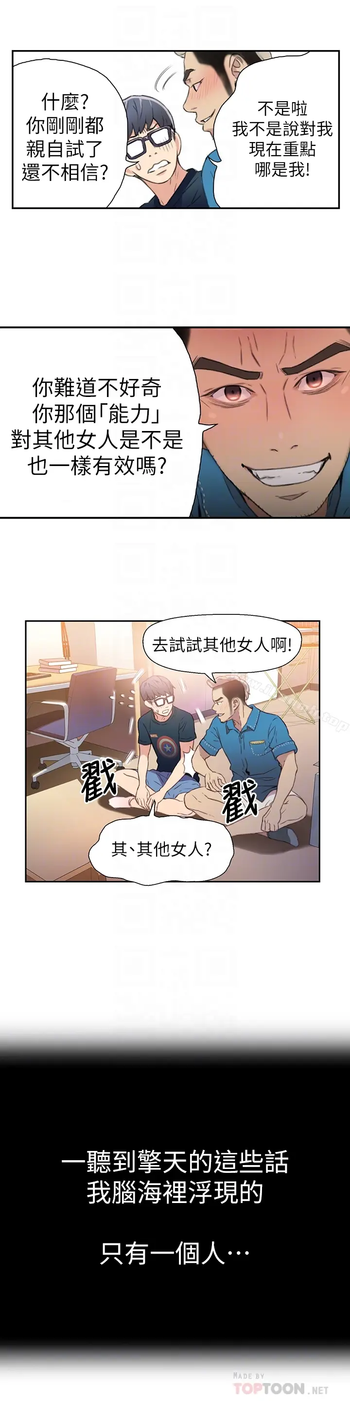 漫画《超导体鲁蛇》第7话第25张图