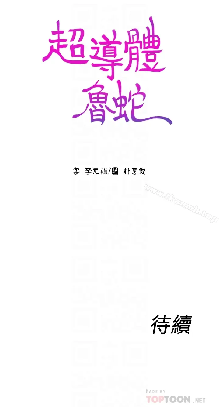漫画《超导体鲁蛇》第7话第27张图