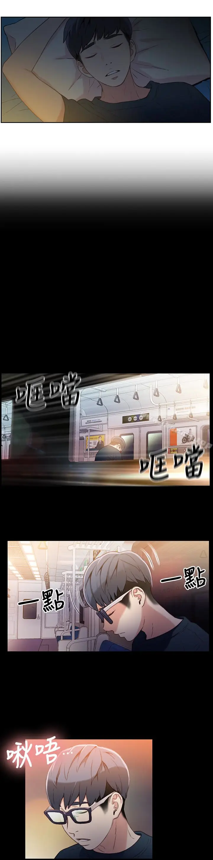 漫画《超导体鲁蛇》第7话第3张图