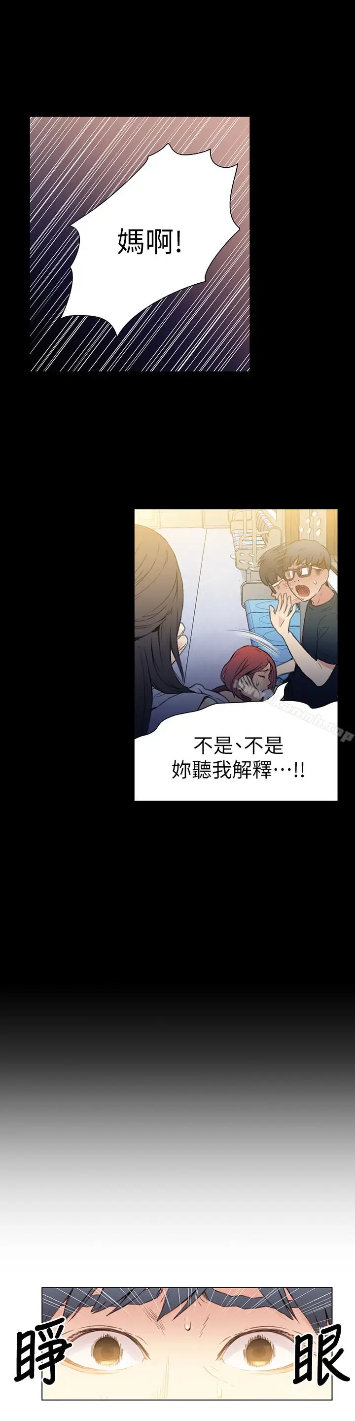 漫画《超导体鲁蛇》第7话第9张图