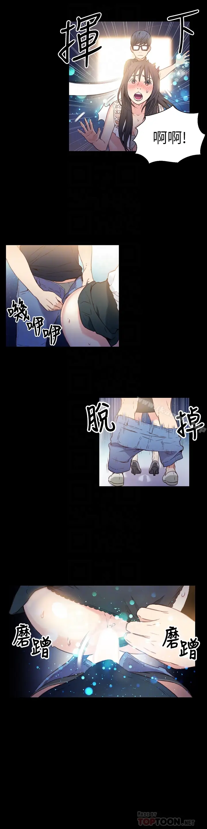 漫画《超导体鲁蛇》第8话第11张图