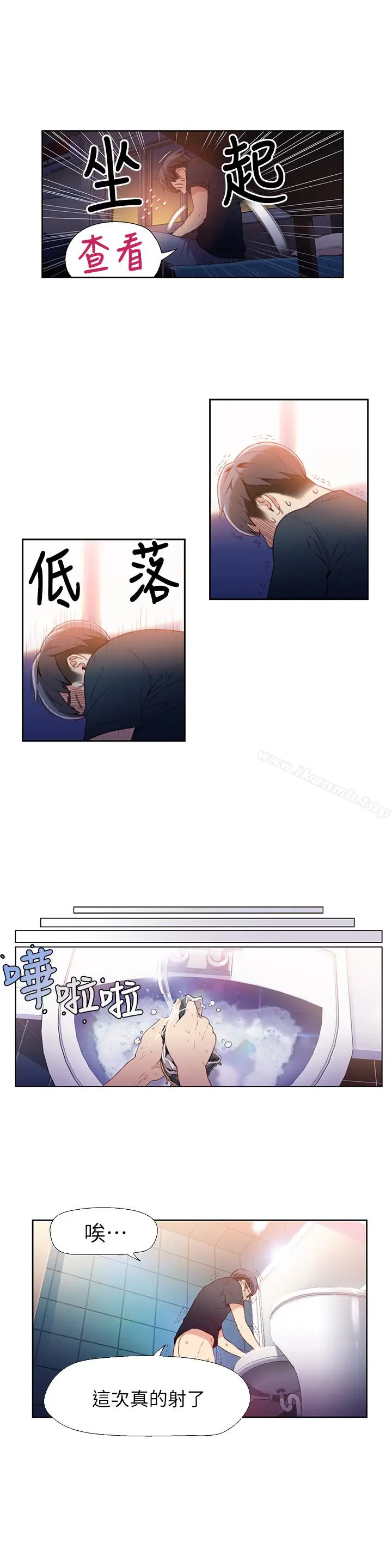 漫画《超导体鲁蛇》第8话第14张图