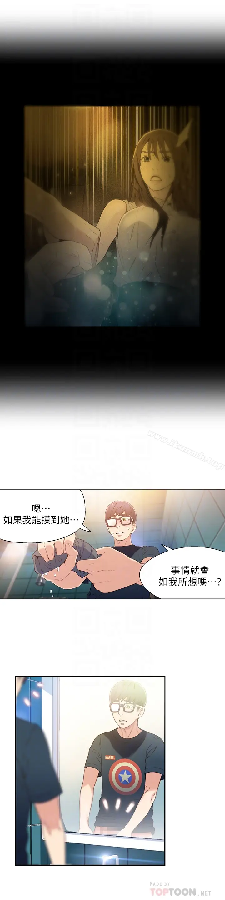 漫画《超导体鲁蛇》第8话第15张图