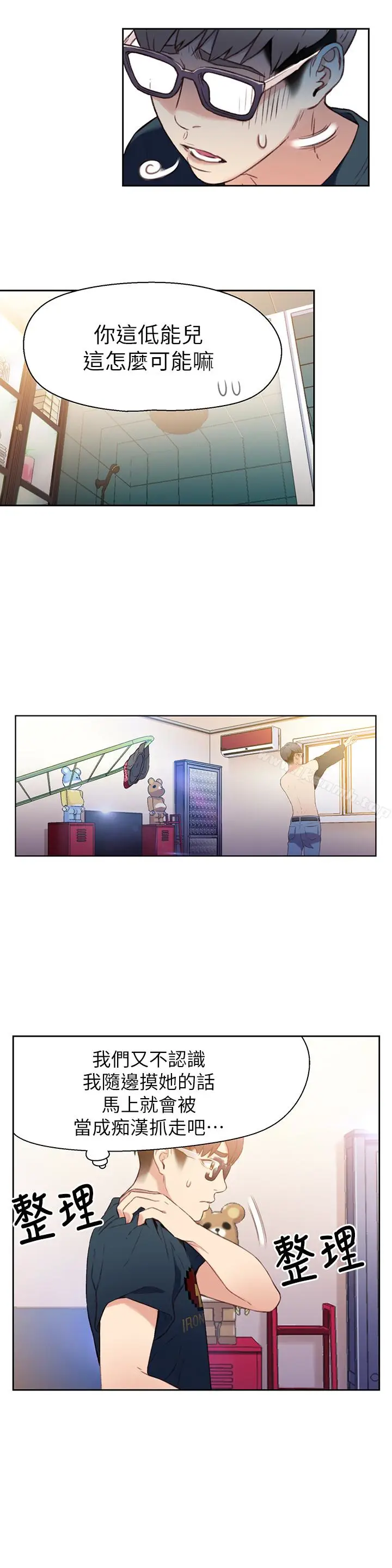 漫画《超导体鲁蛇》第8话第16张图
