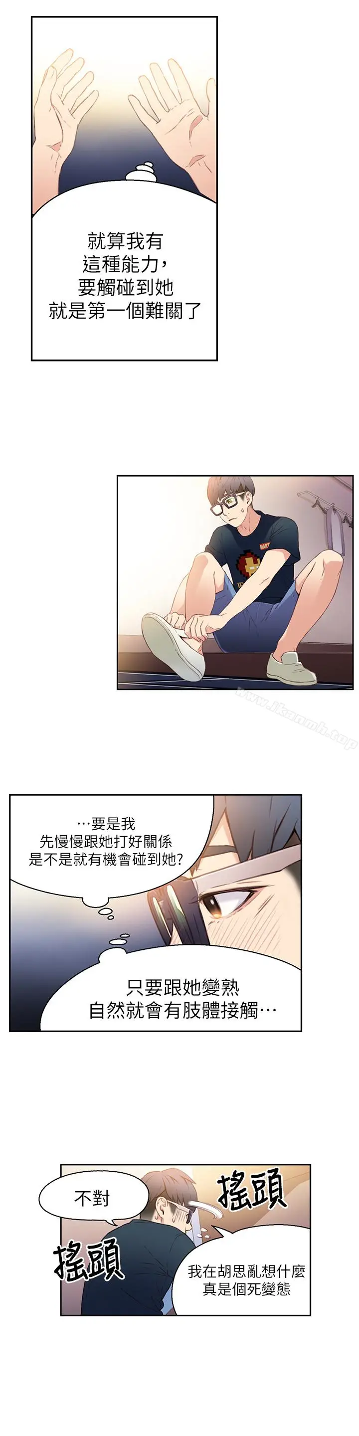 漫画《超导体鲁蛇》第8话第17张图