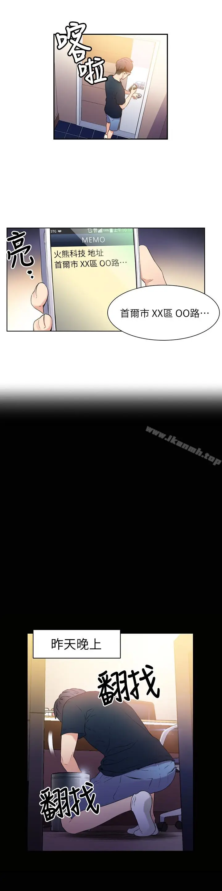 漫画《超导体鲁蛇》第8话第18张图