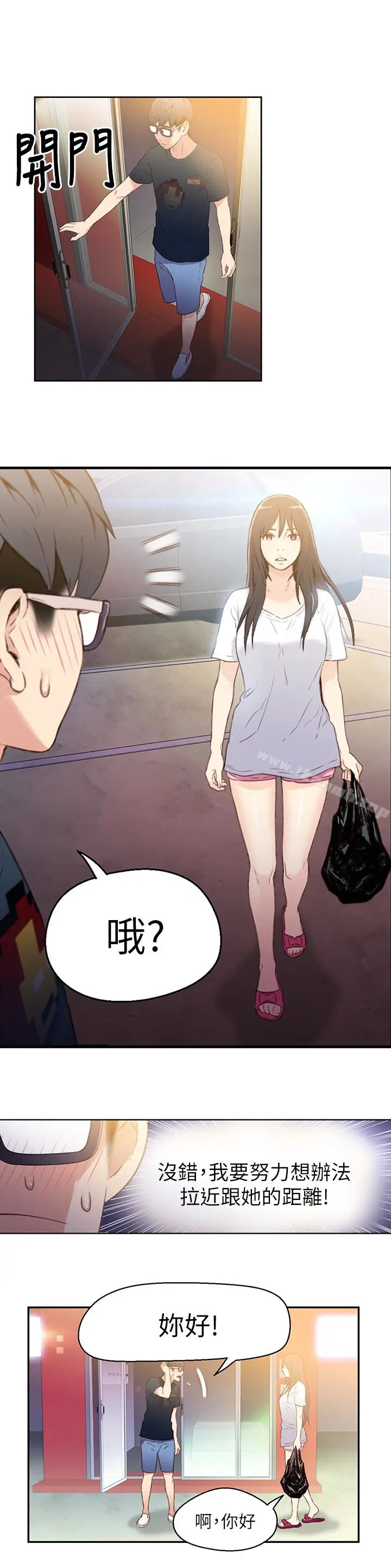 漫画《超导体鲁蛇》第8话第20张图