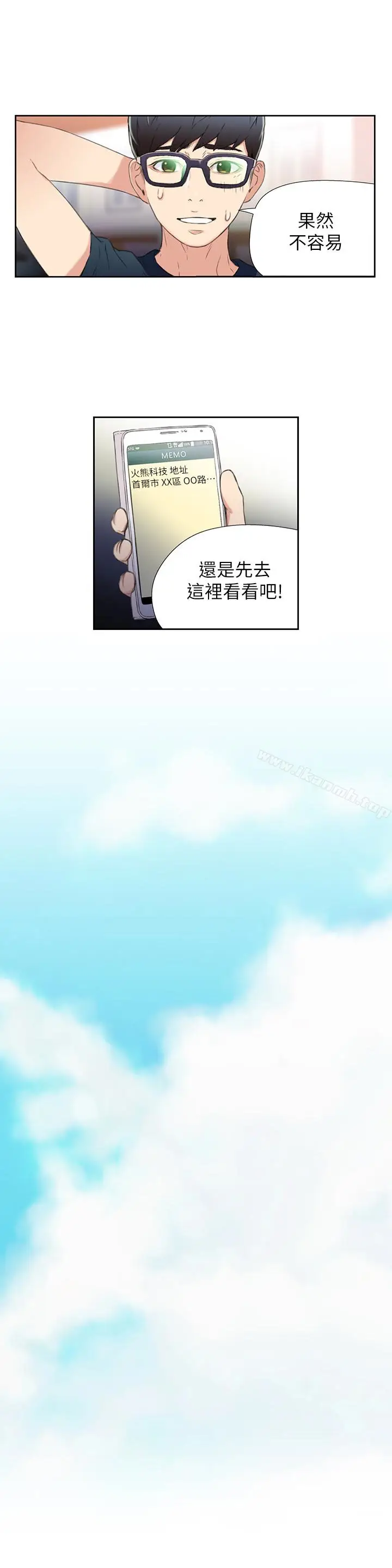 漫画《超导体鲁蛇》第8话第22张图