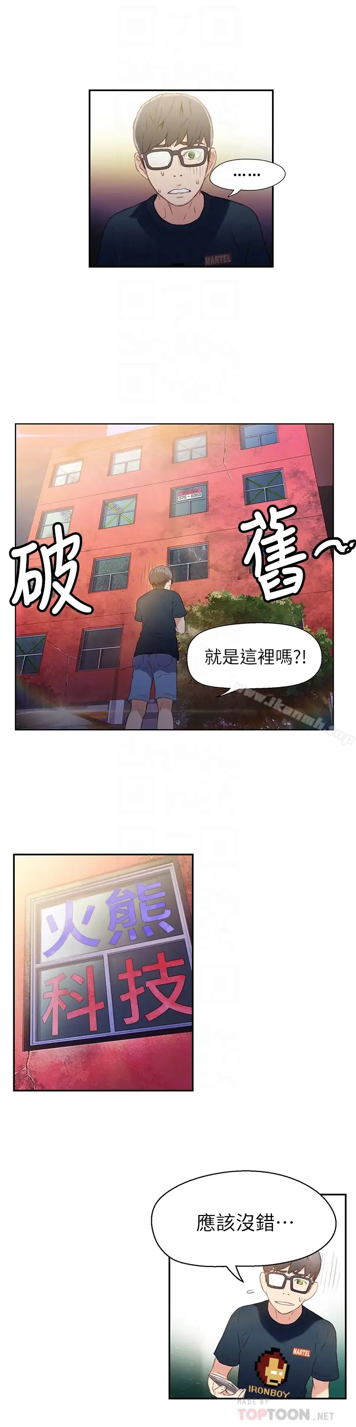 漫画《超导体鲁蛇》第8话第23张图