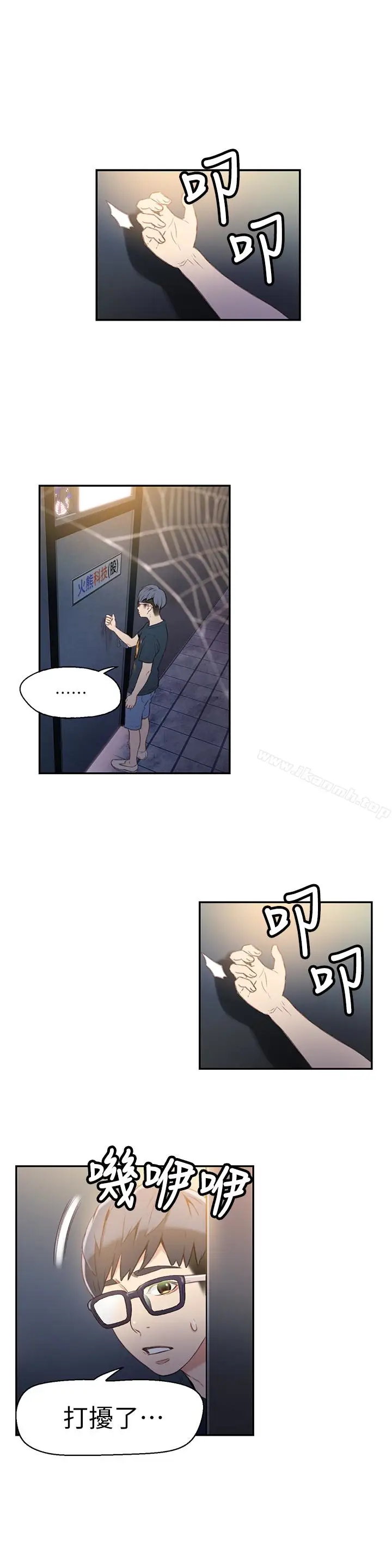 漫画《超导体鲁蛇》第8话第24张图