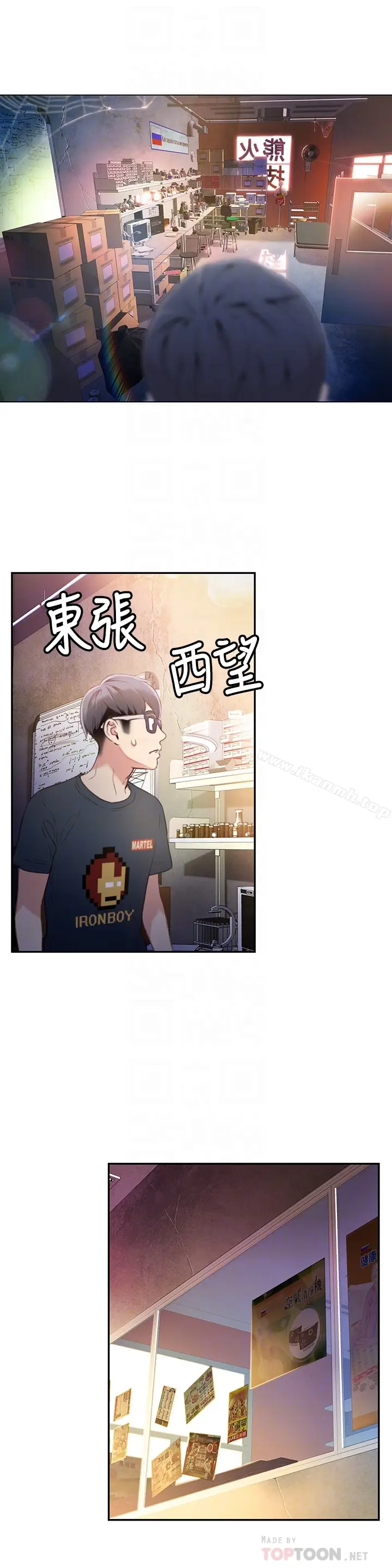 漫画《超导体鲁蛇》第8话第25张图