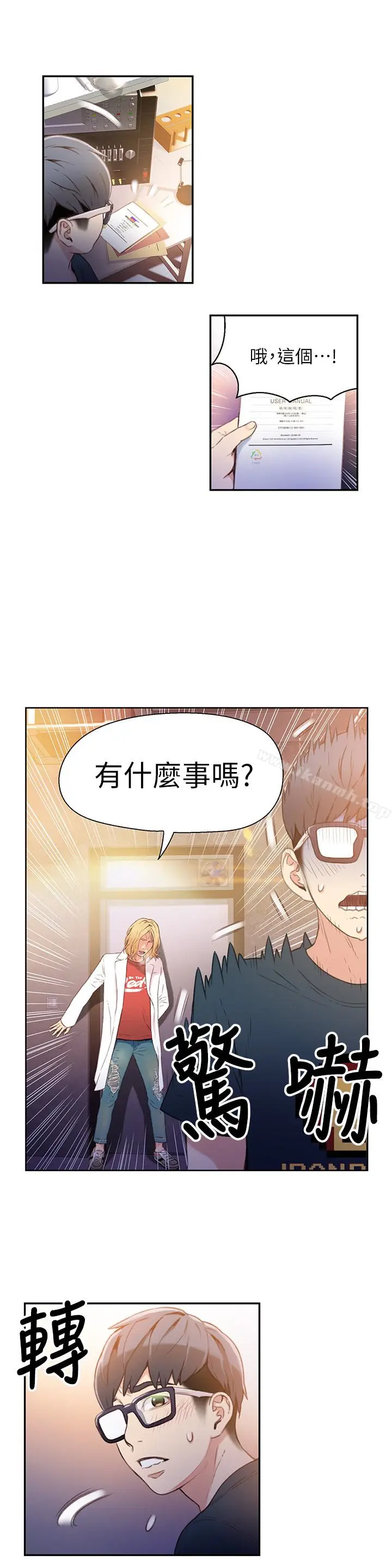 漫画《超导体鲁蛇》第8话第26张图