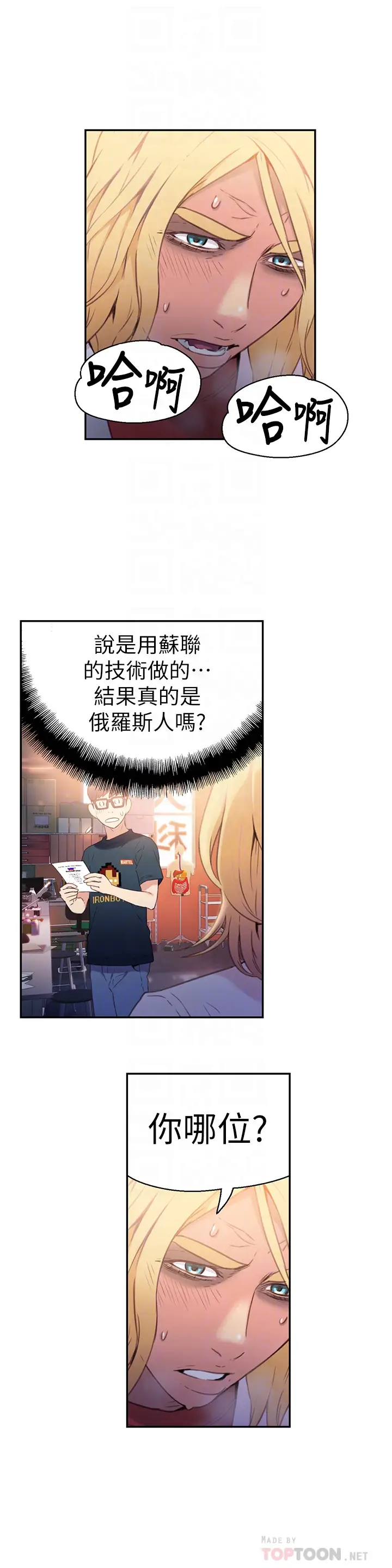 漫画《超导体鲁蛇》第8话第27张图