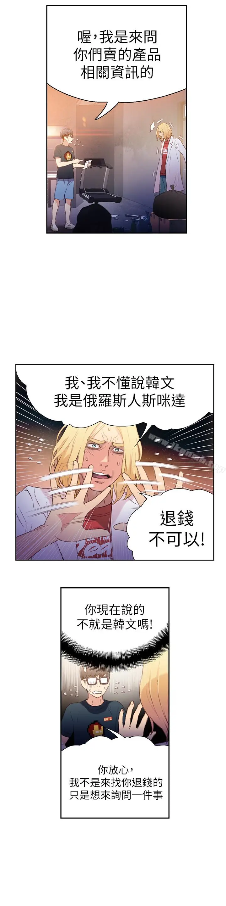 漫画《超导体鲁蛇》第8话第28张图