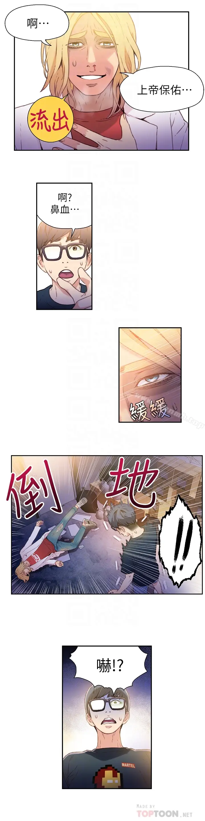 漫画《超导体鲁蛇》第8话第29张图
