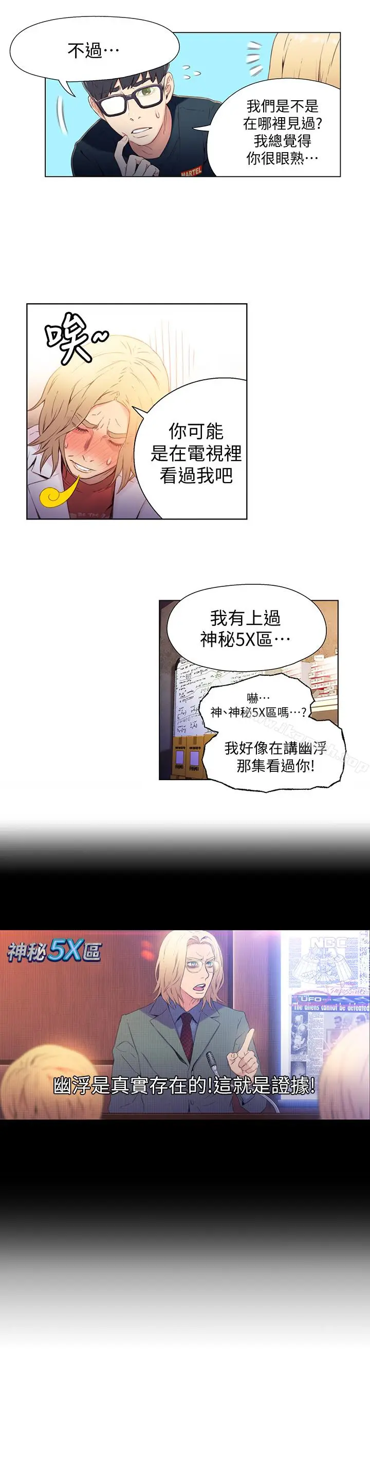 漫画《超导体鲁蛇》第9话第10张图