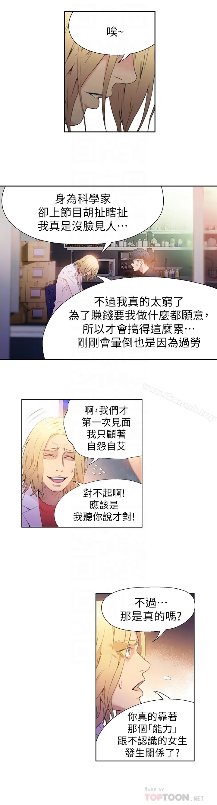 漫画《超导体鲁蛇》第9话第11张图