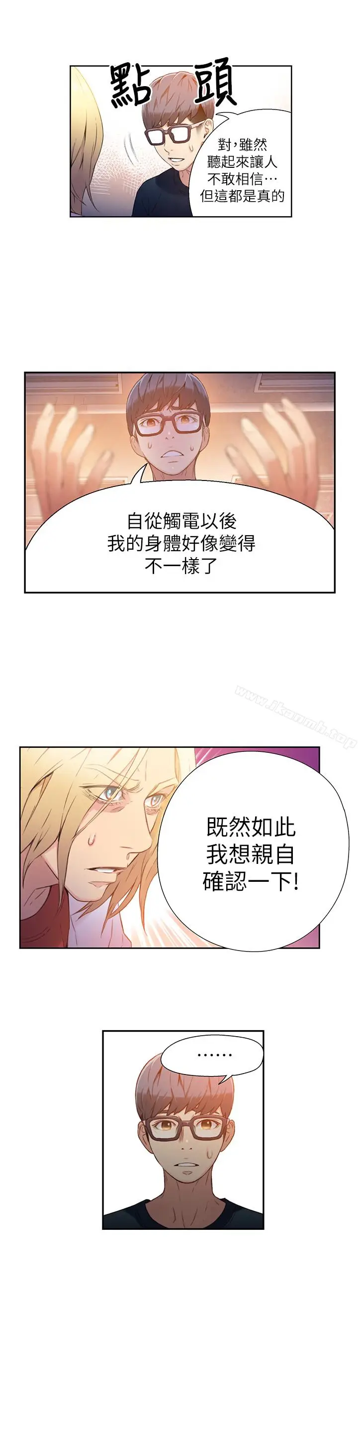 漫画《超导体鲁蛇》第9话第12张图