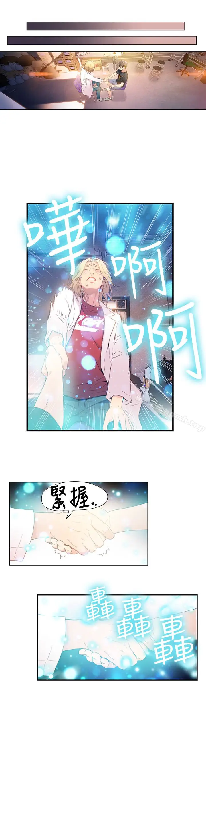 漫画《超导体鲁蛇》第9话第13张图