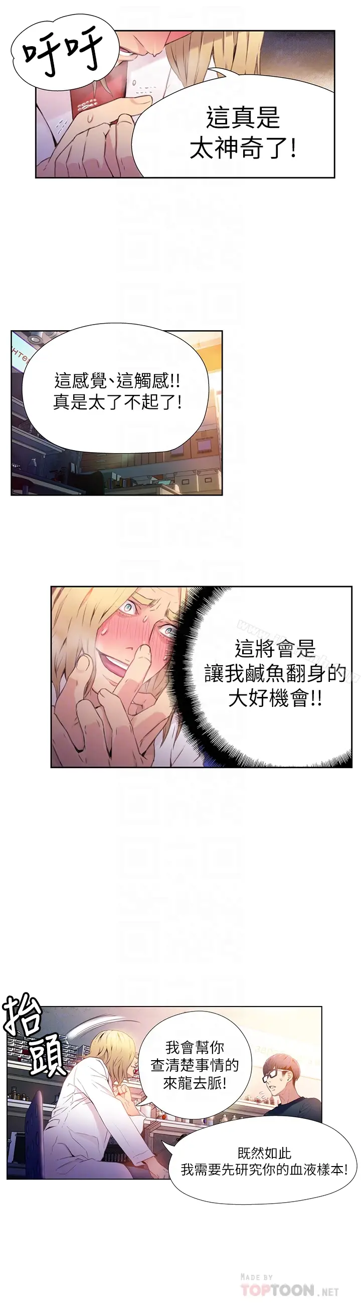 漫画《超导体鲁蛇》第9话第15张图