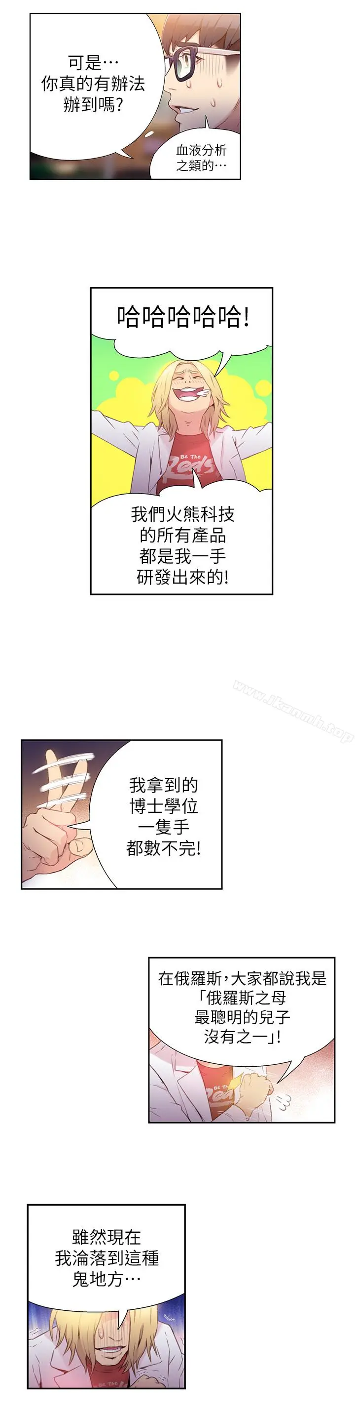 漫画《超导体鲁蛇》第9话第16张图