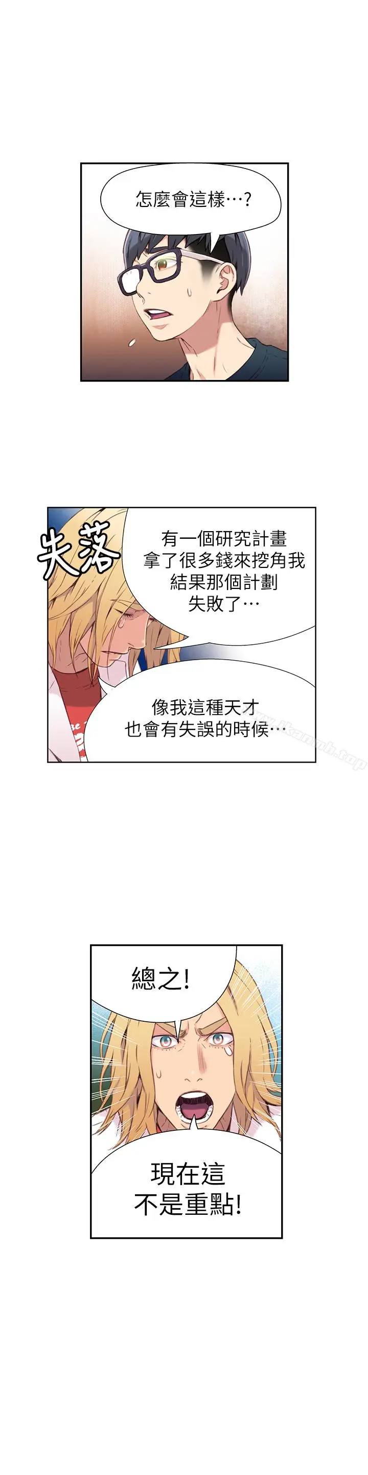 漫画《超导体鲁蛇》第9话第17张图