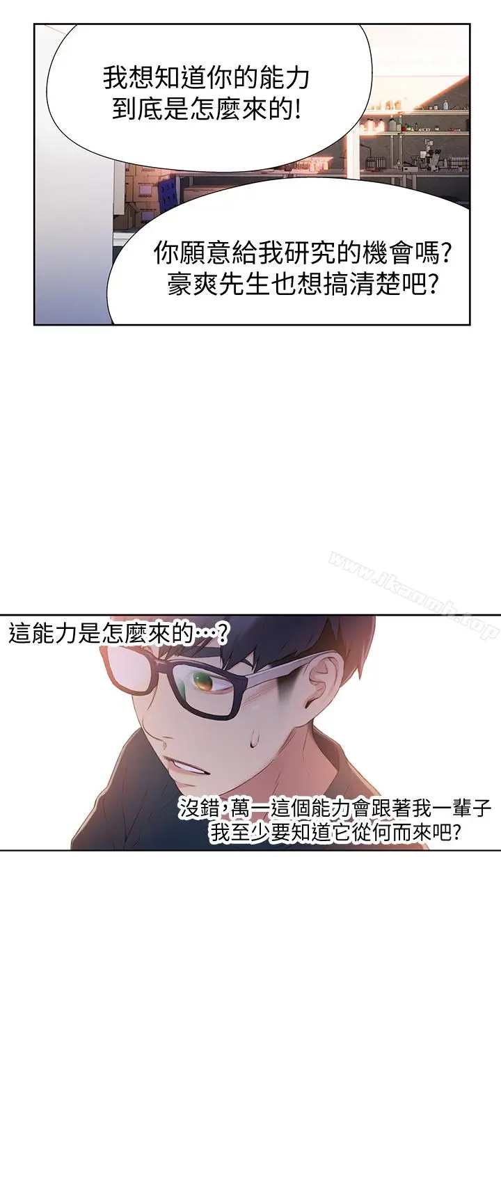 漫画《超导体鲁蛇》第9话第18张图