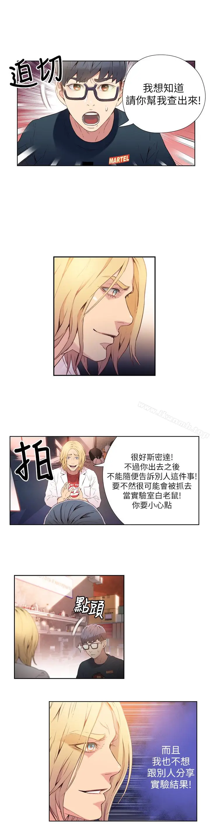漫画《超导体鲁蛇》第9话第20张图