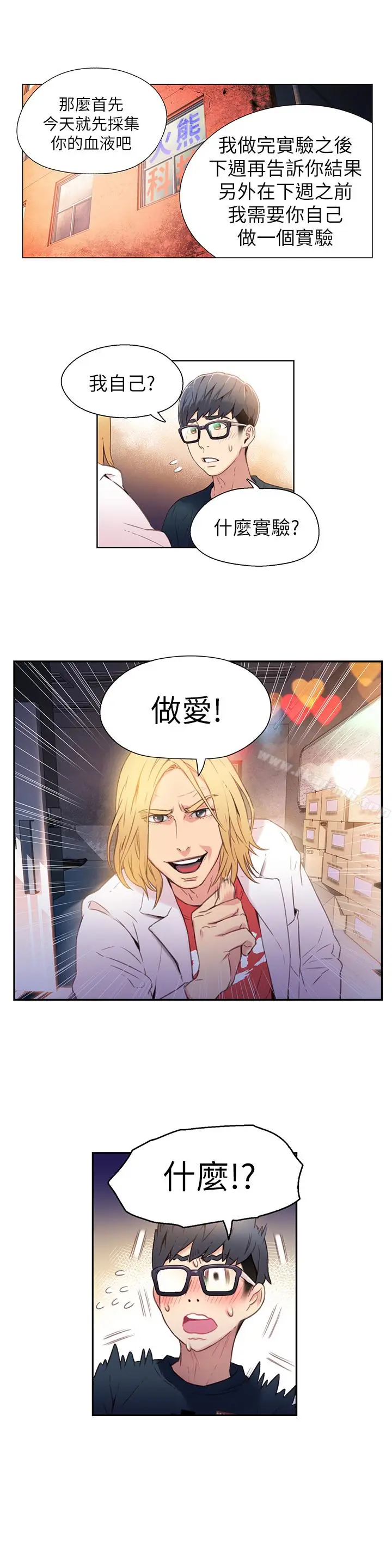 漫画《超导体鲁蛇》第9话第21张图