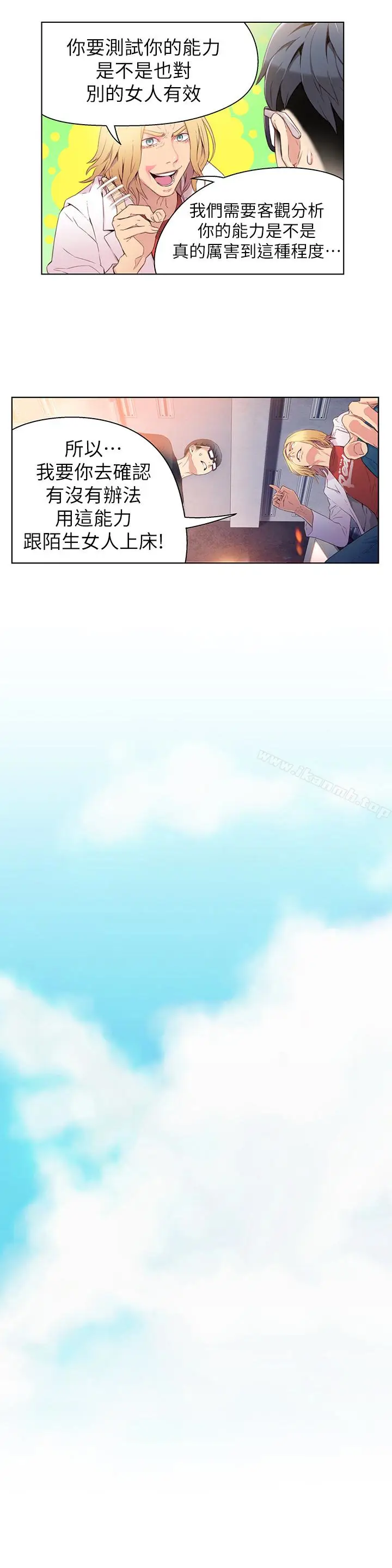 漫画《超导体鲁蛇》第9话第22张图