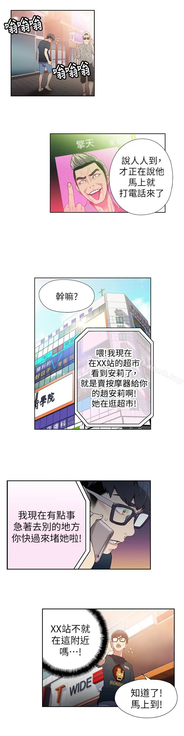 漫画《超导体鲁蛇》第9话第26张图
