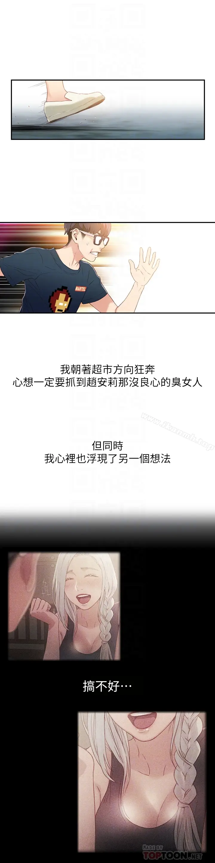漫画《超导体鲁蛇》第9话第27张图