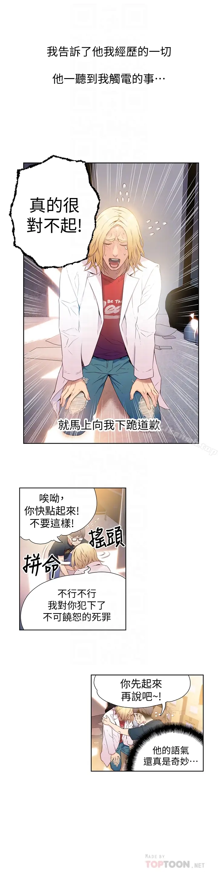 漫画《超导体鲁蛇》第9话第7张图