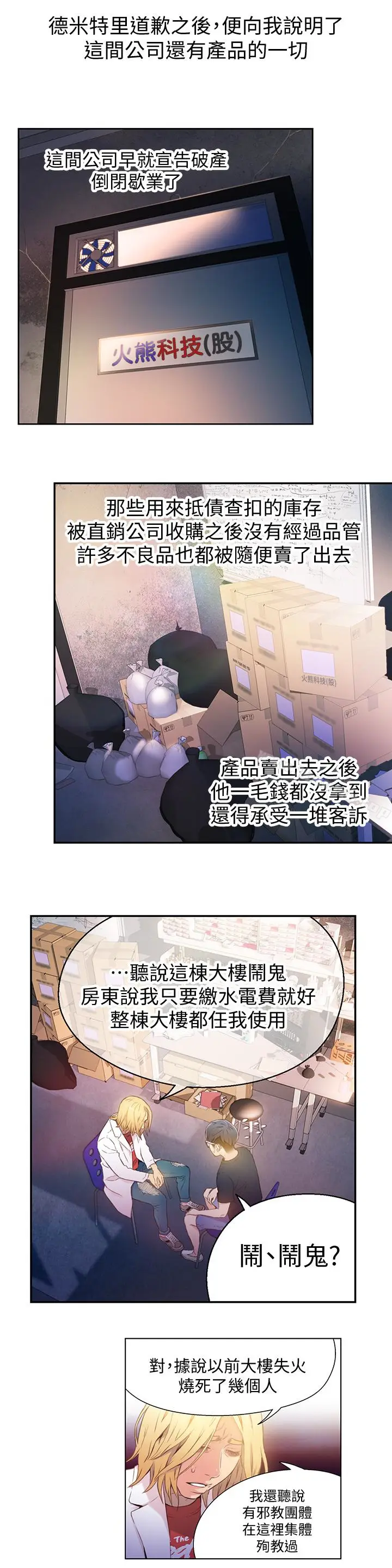 漫画《超导体鲁蛇》第9话第8张图