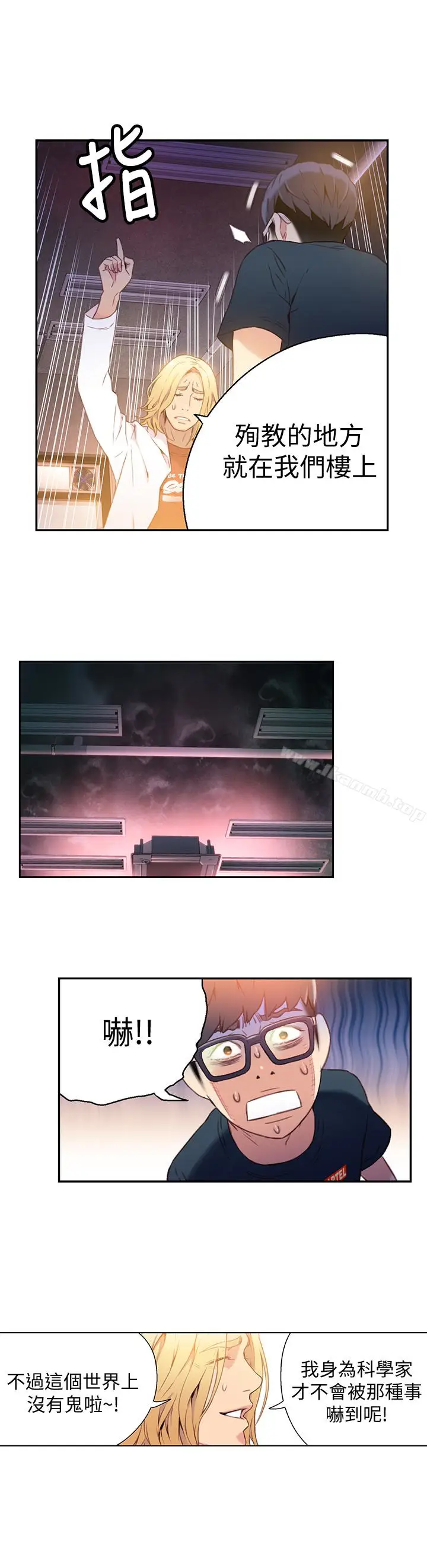 漫画《超导体鲁蛇》第9话第9张图