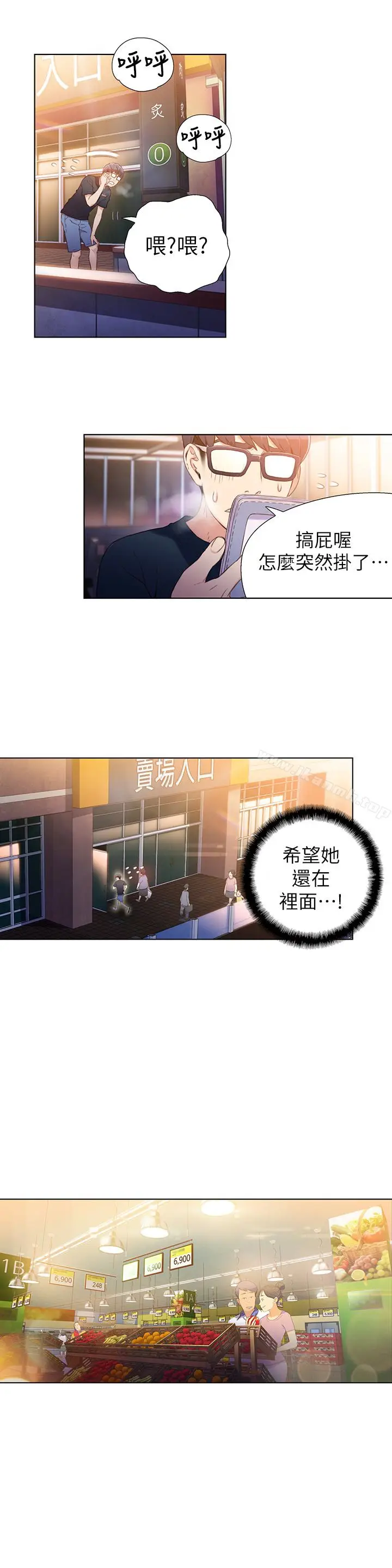 漫画《超导体鲁蛇》第10话第10张图