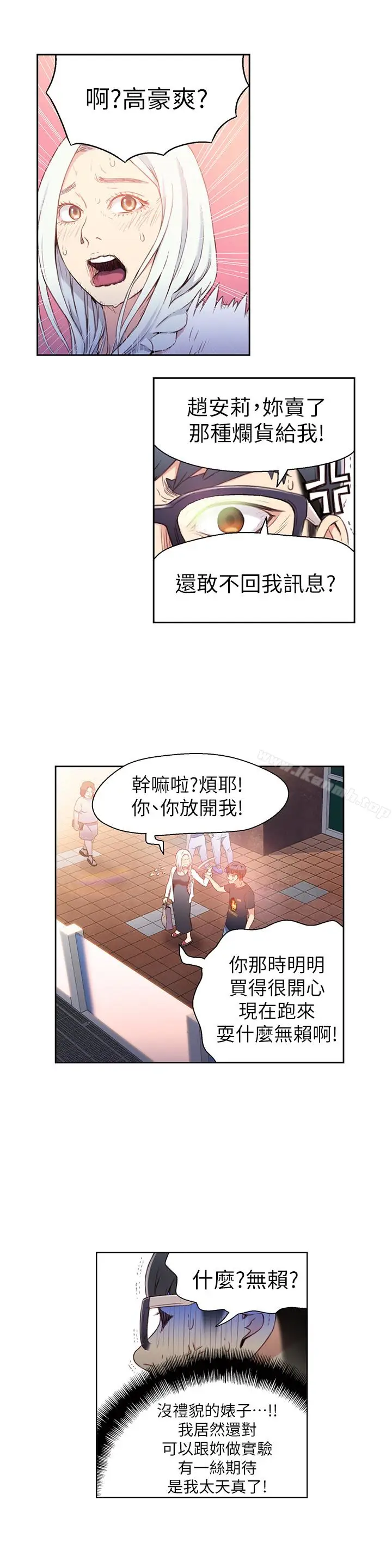 漫画《超导体鲁蛇》第10话第14张图