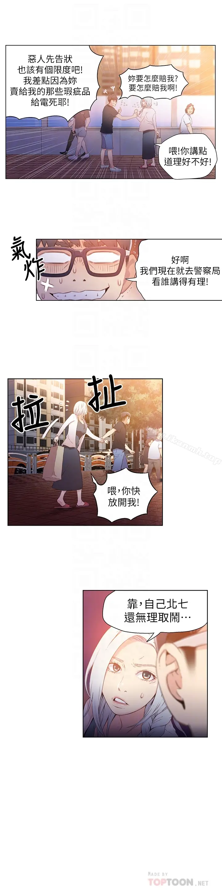 漫画《超导体鲁蛇》第10话第15张图