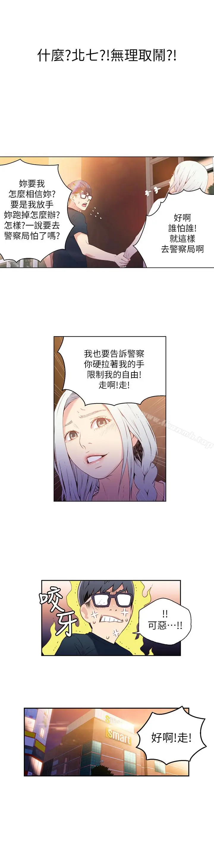 漫画《超导体鲁蛇》第10话第16张图