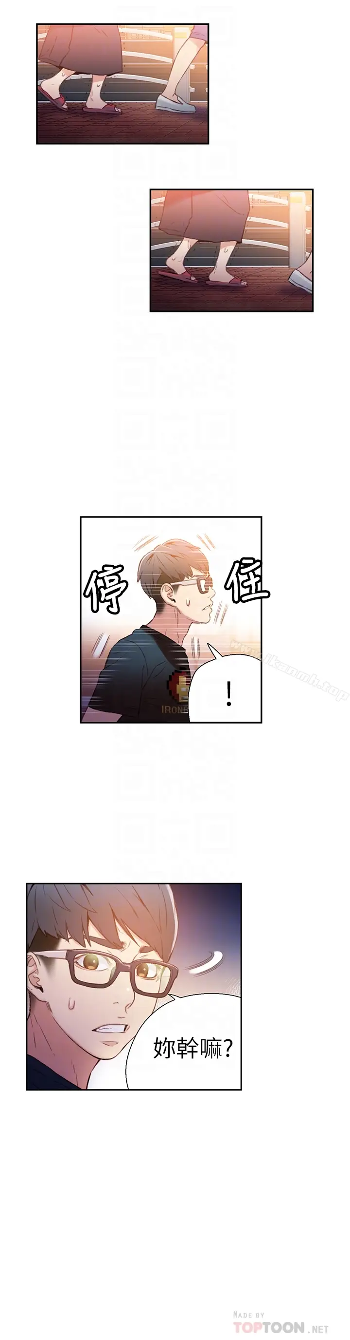 漫画《超导体鲁蛇》第10话第19张图