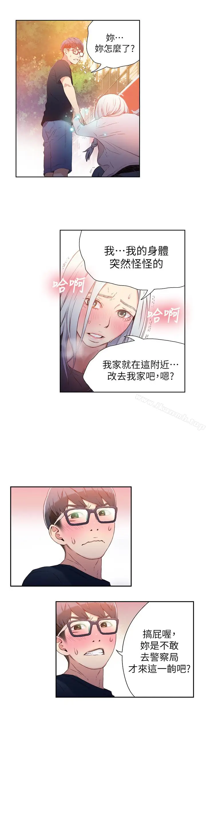 漫画《超导体鲁蛇》第10话第21张图