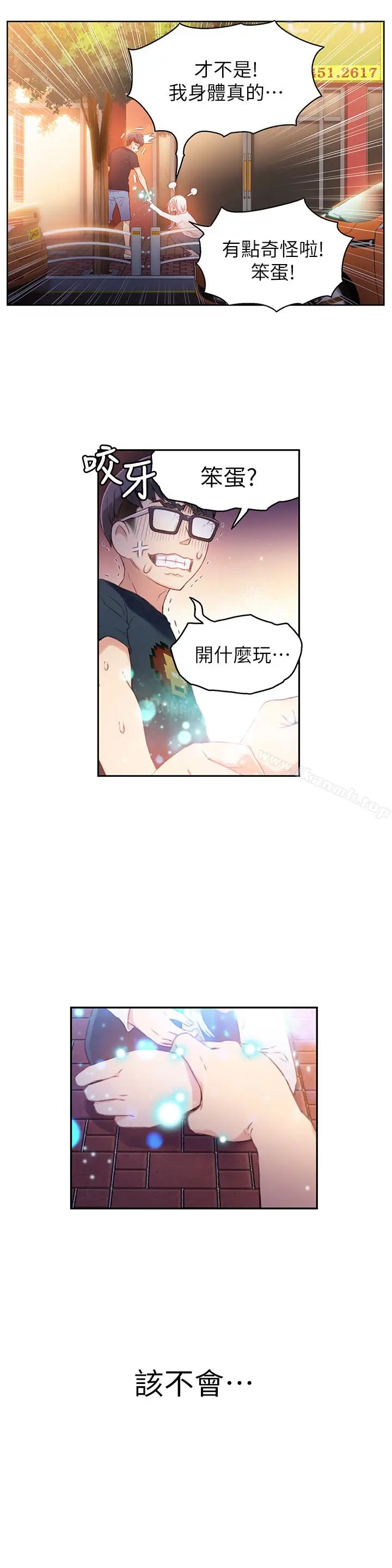 漫画《超导体鲁蛇》第10话第22张图