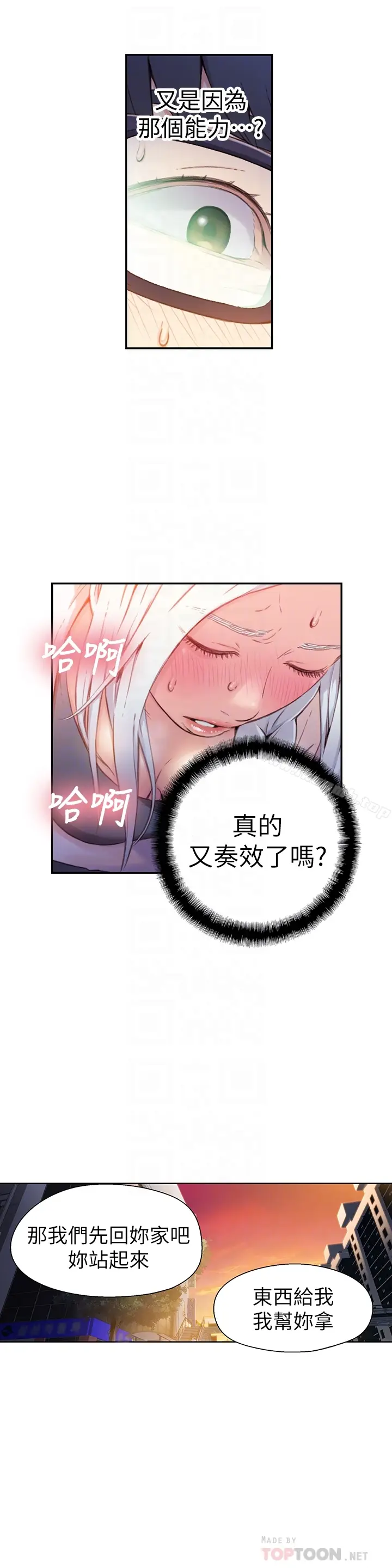 漫画《超导体鲁蛇》第10话第23张图