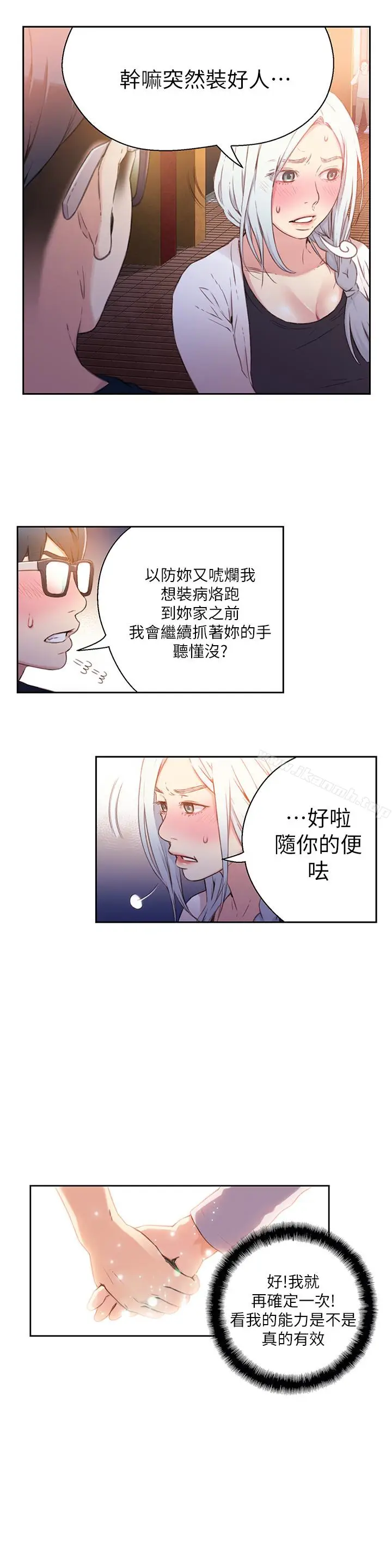 漫画《超导体鲁蛇》第10话第24张图