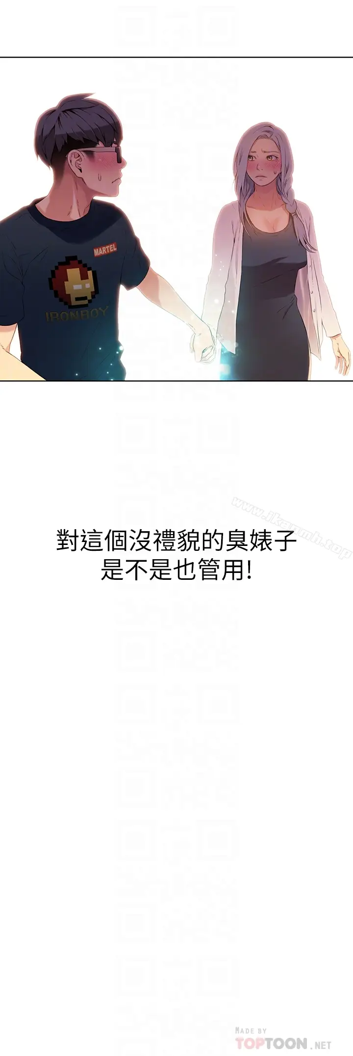漫画《超导体鲁蛇》第10话第25张图