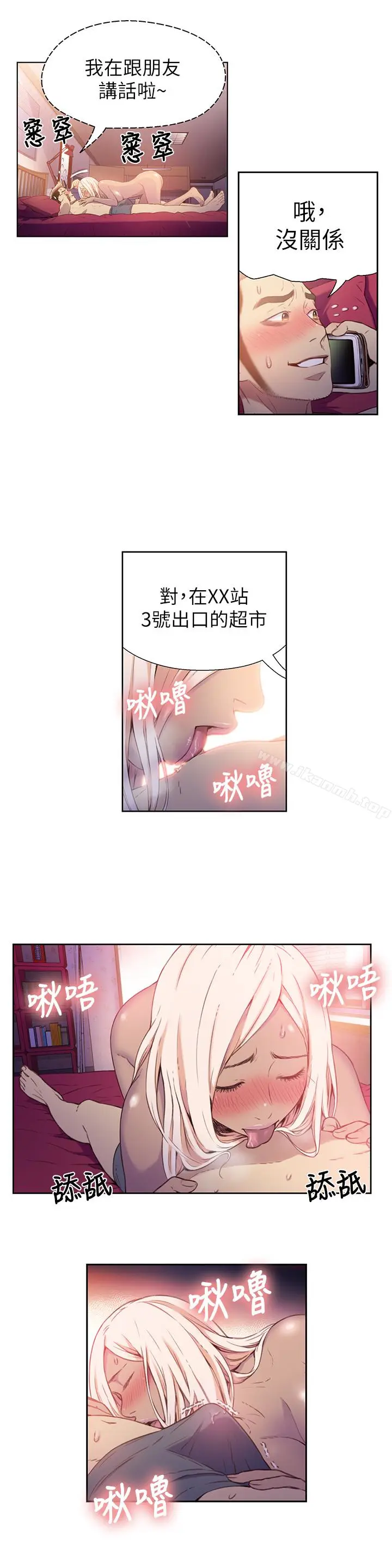 漫画《超导体鲁蛇》第10话第4张图