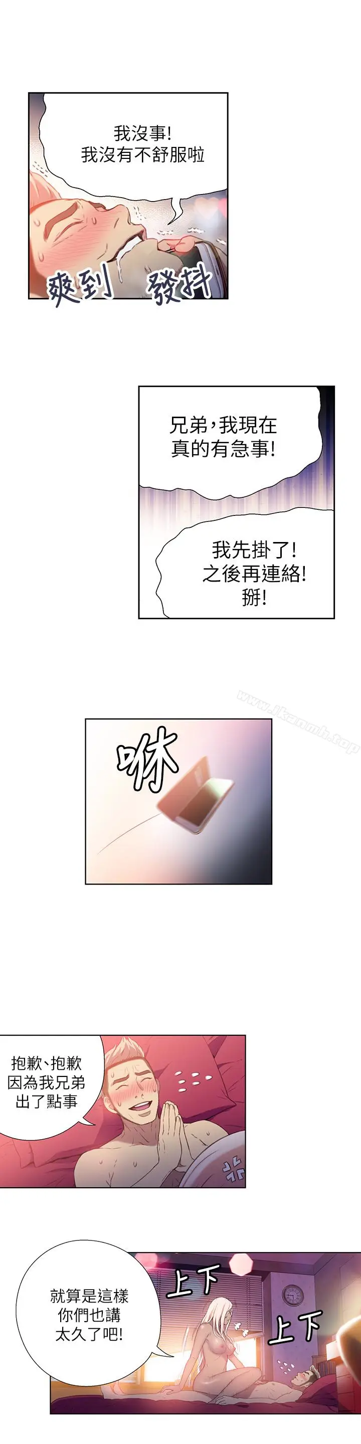 漫画《超导体鲁蛇》第10话第8张图